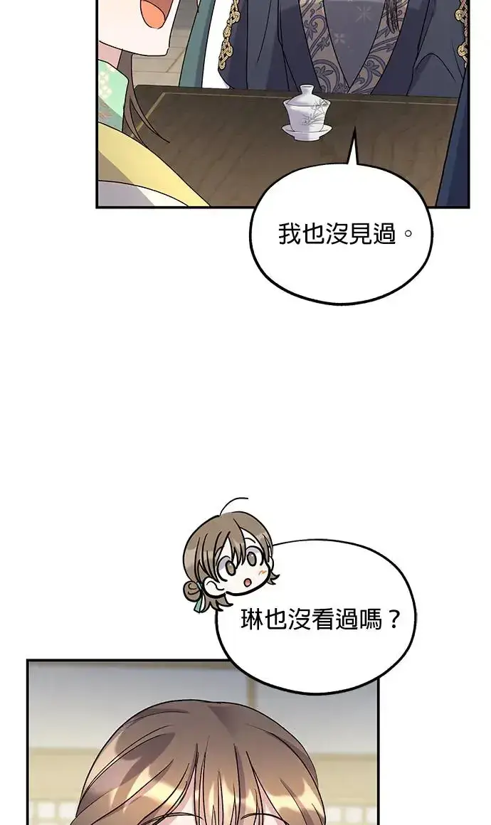 《琳的第六次皇宫生存记》第22话图36