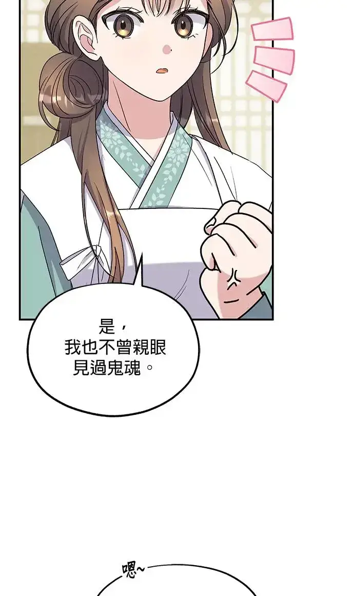 《琳的第六次皇宫生存记》第22话图37