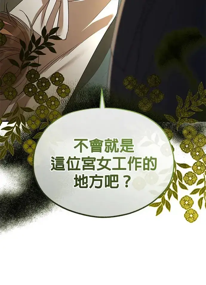 《琳的第六次皇宫生存记》第22话图4