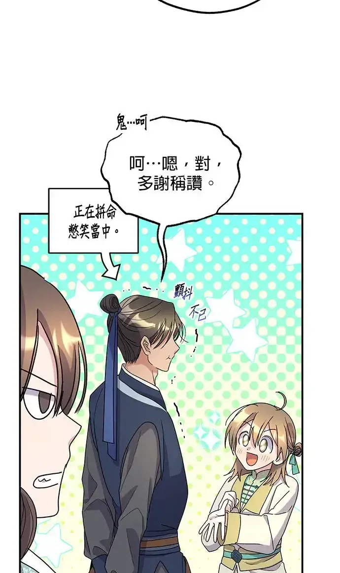 《琳的第六次皇宫生存记》第22话图41