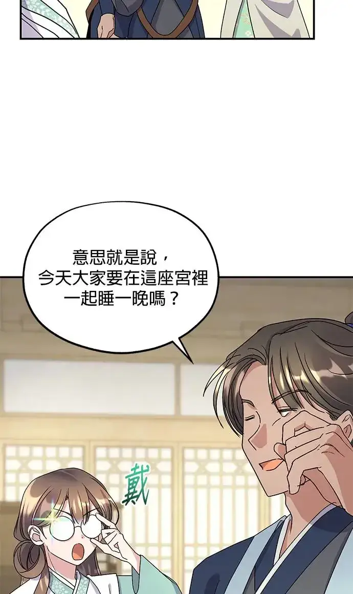 《琳的第六次皇宫生存记》第22话图42