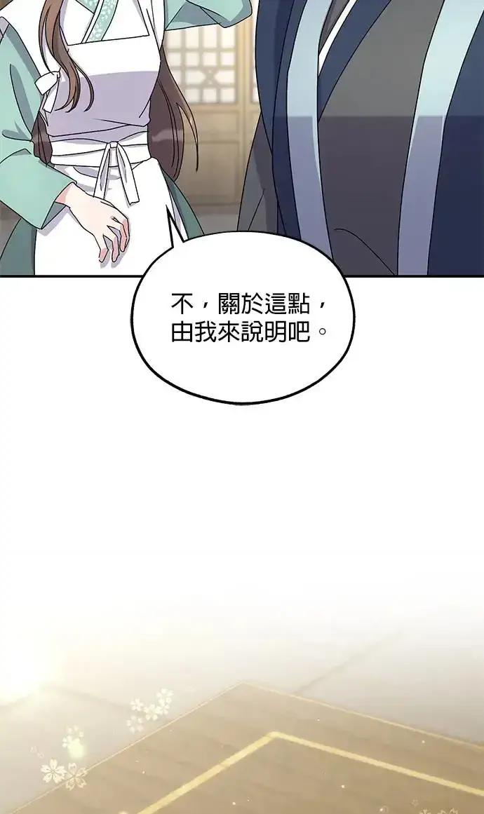 《琳的第六次皇宫生存记》第22话图43