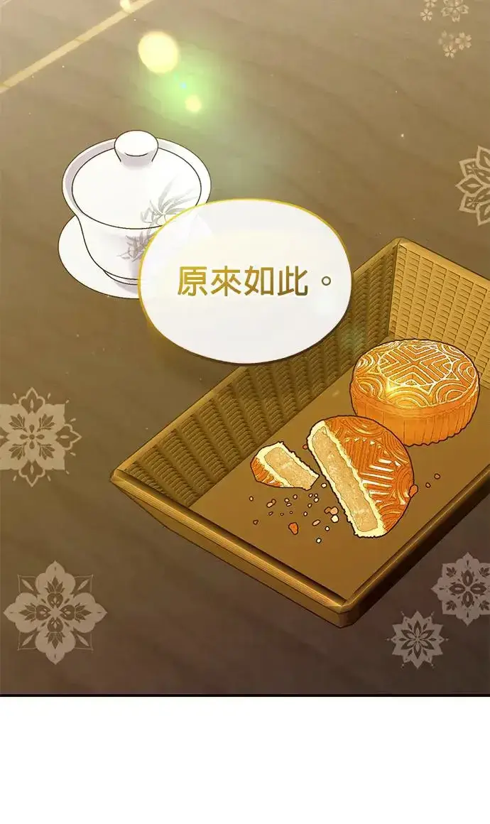 《琳的第六次皇宫生存记》第22话图44