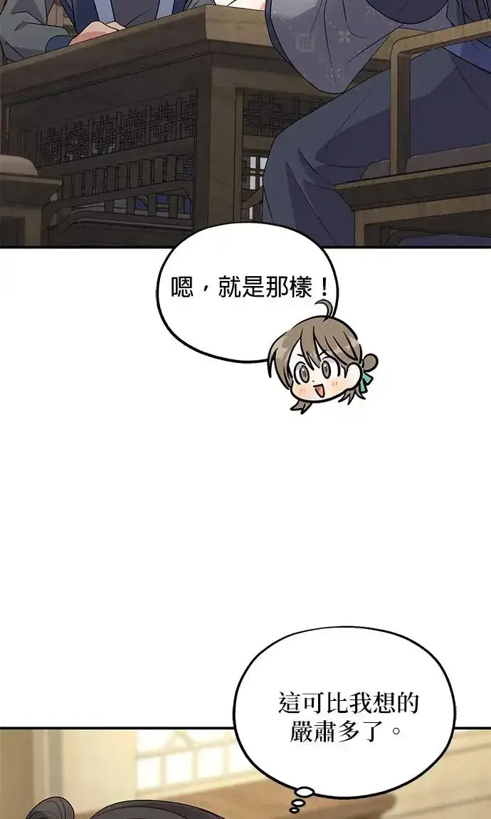 《琳的第六次皇宫生存记》第22话图46