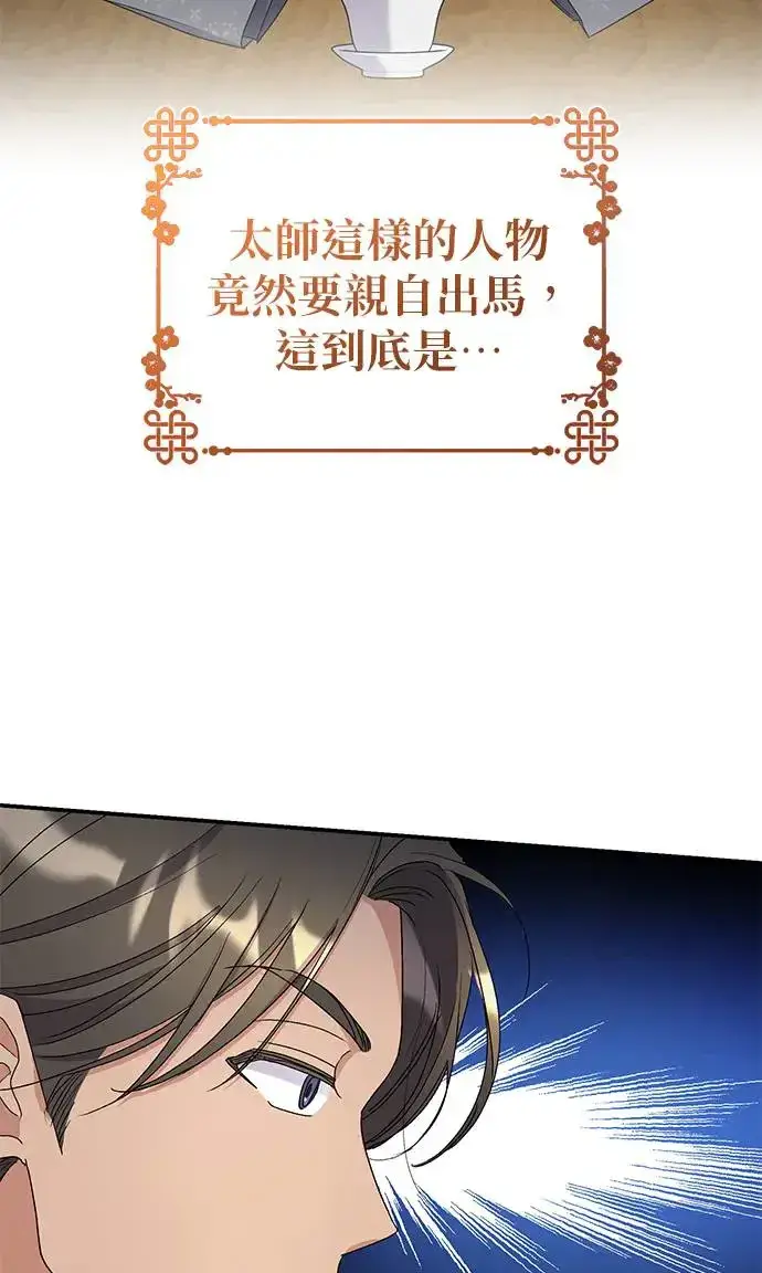 《琳的第六次皇宫生存记》第22话图52
