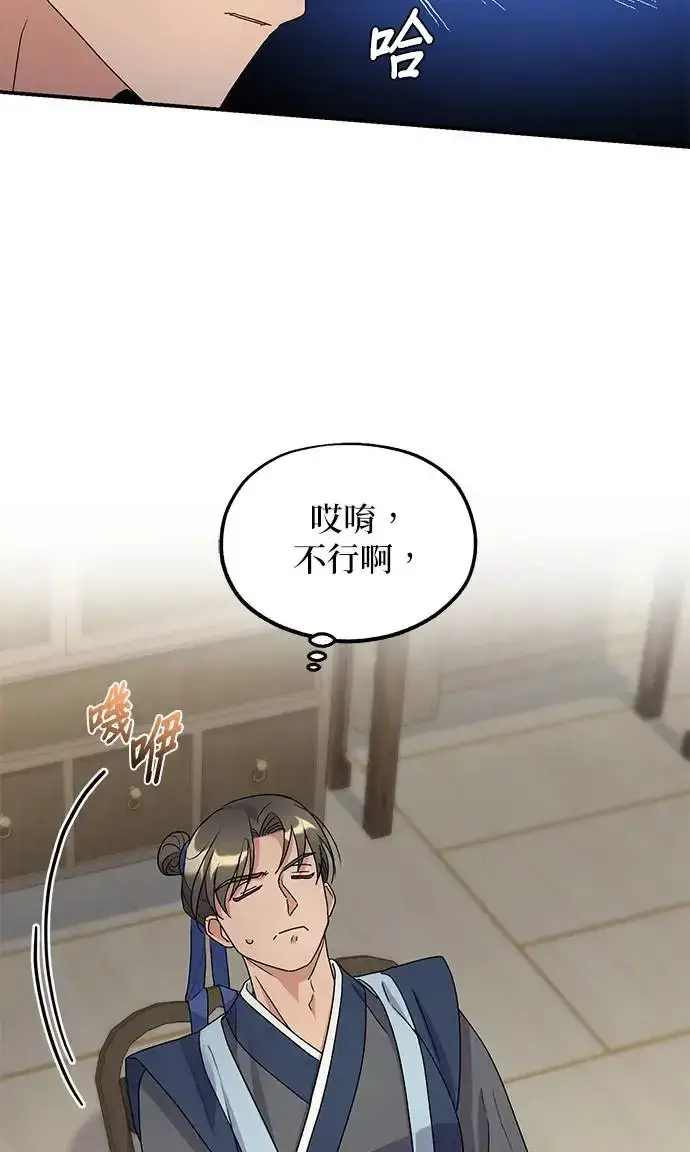 《琳的第六次皇宫生存记》第22话图53