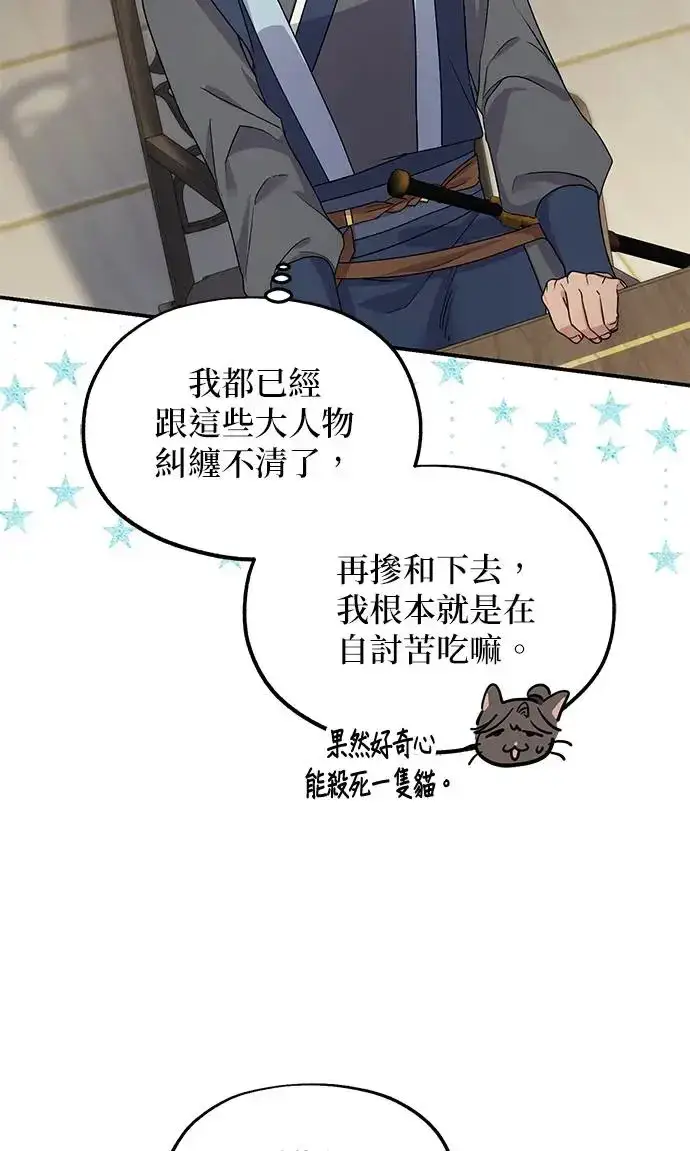 《琳的第六次皇宫生存记》第22话图54