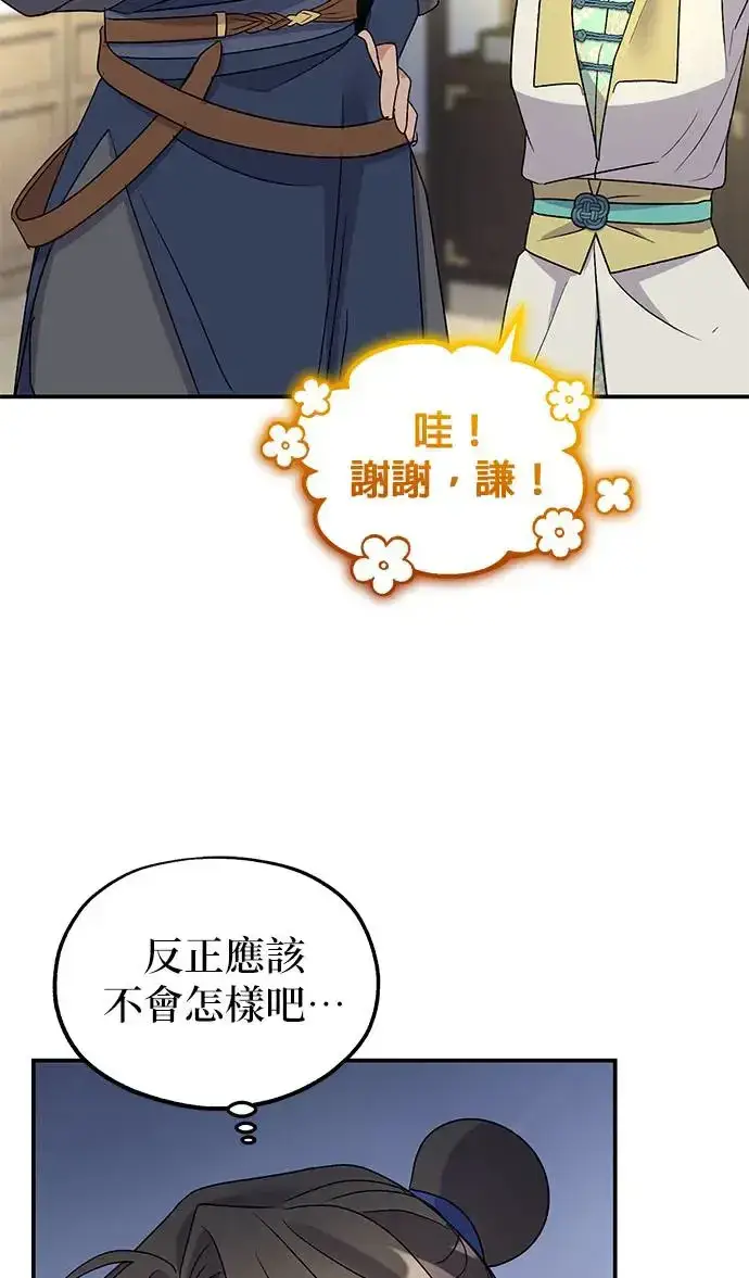 《琳的第六次皇宫生存记》第22话图57