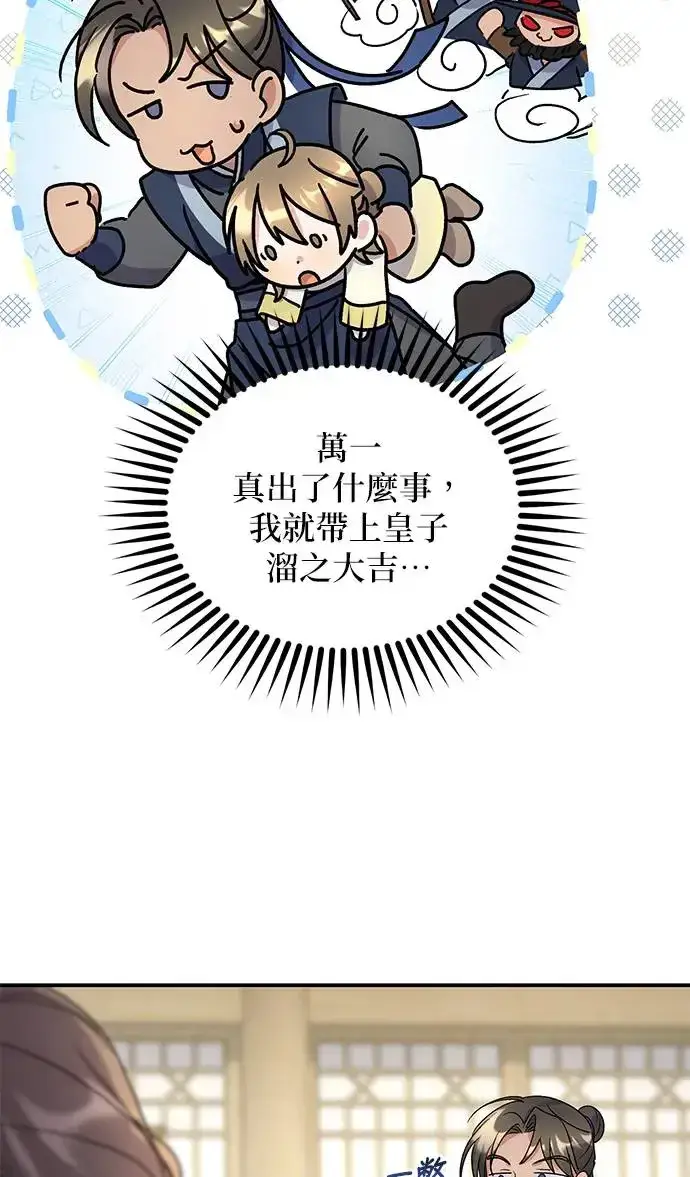 《琳的第六次皇宫生存记》第22话图59