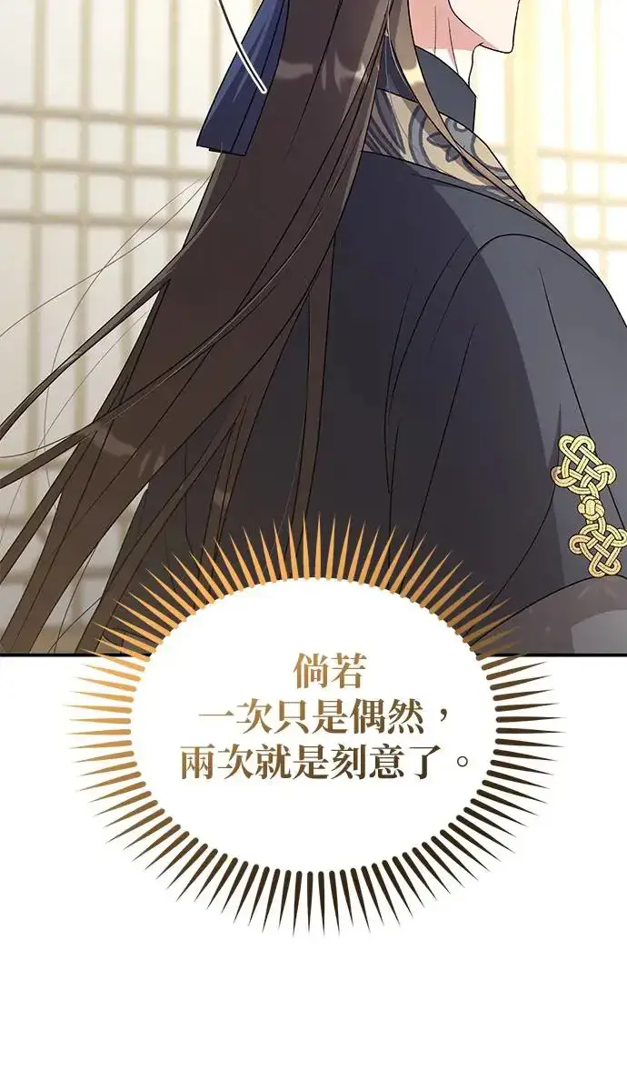 《琳的第六次皇宫生存记》第22话图66