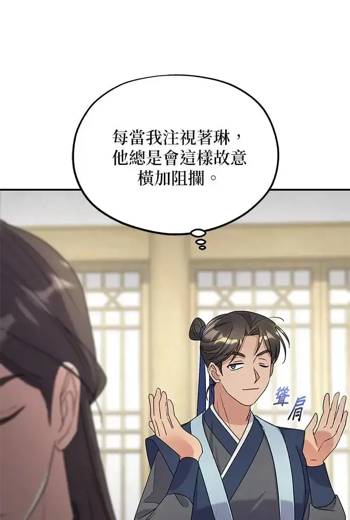 《琳的第六次皇宫生存记》第22话图67