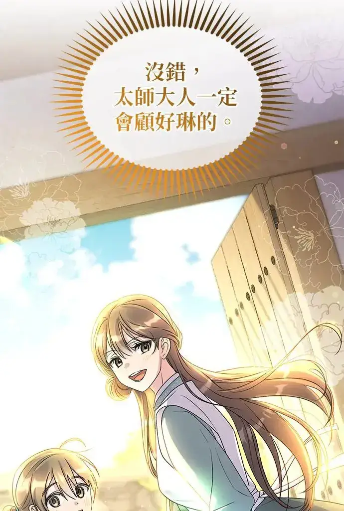 《琳的第六次皇宫生存记》第22话图70
