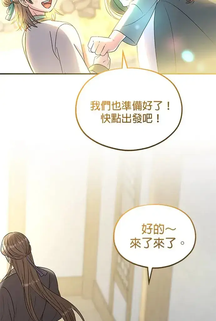 《琳的第六次皇宫生存记》第22话图71
