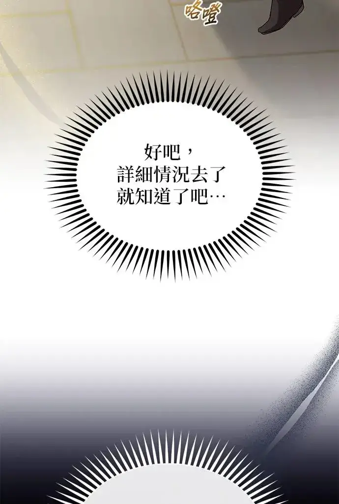 《琳的第六次皇宫生存记》第22话图73