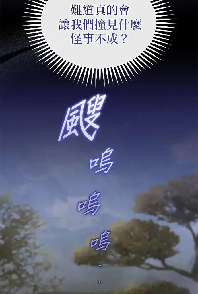 《琳的第六次皇宫生存记》第22话图74