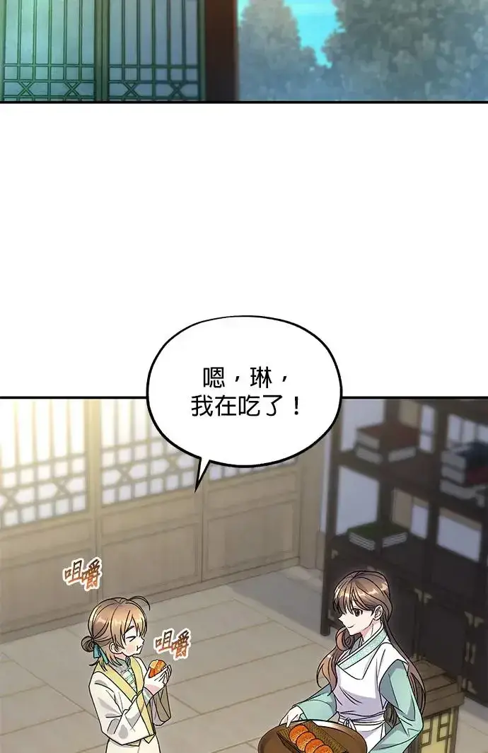 《琳的第六次皇宫生存记》第22话图8