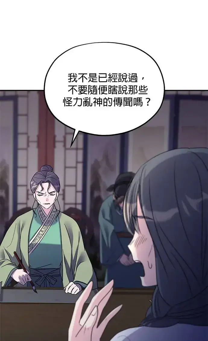 《琳的第六次皇宫生存记》第22话图80