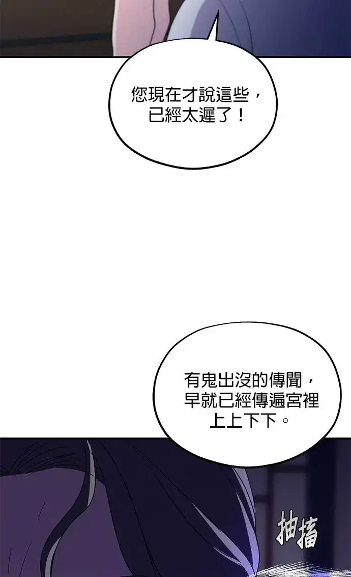 《琳的第六次皇宫生存记》第22话图81