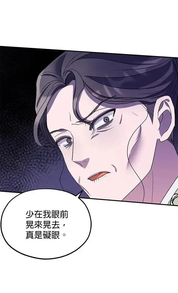 《琳的第六次皇宫生存记》第22话图86