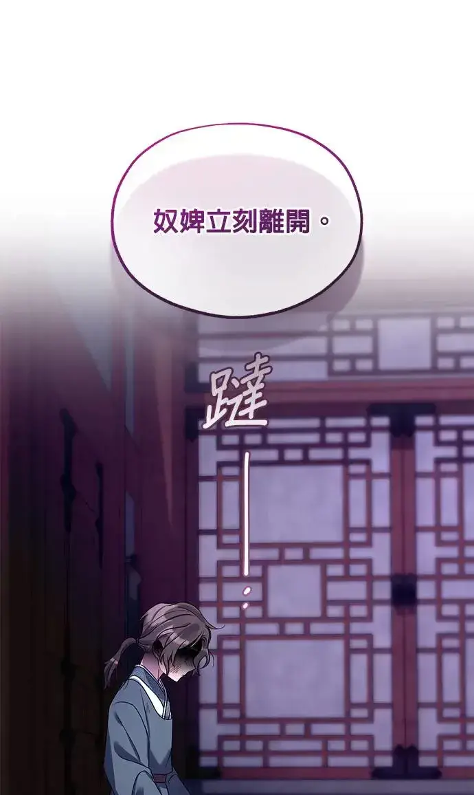 《琳的第六次皇宫生存记》第22话图88