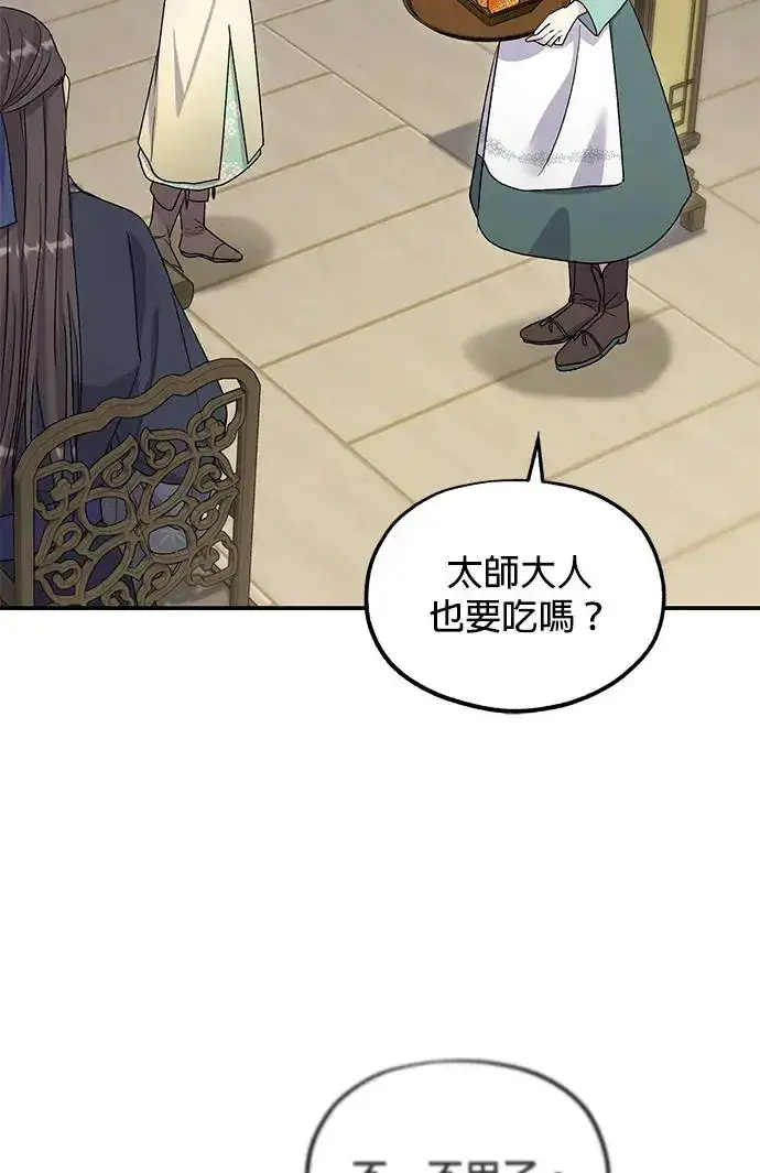 《琳的第六次皇宫生存记》第22话图9