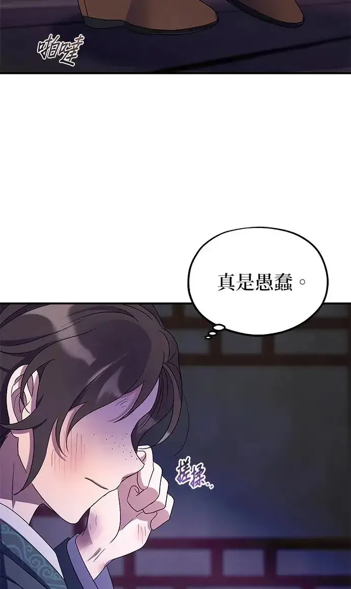 《琳的第六次皇宫生存记》第22话图91