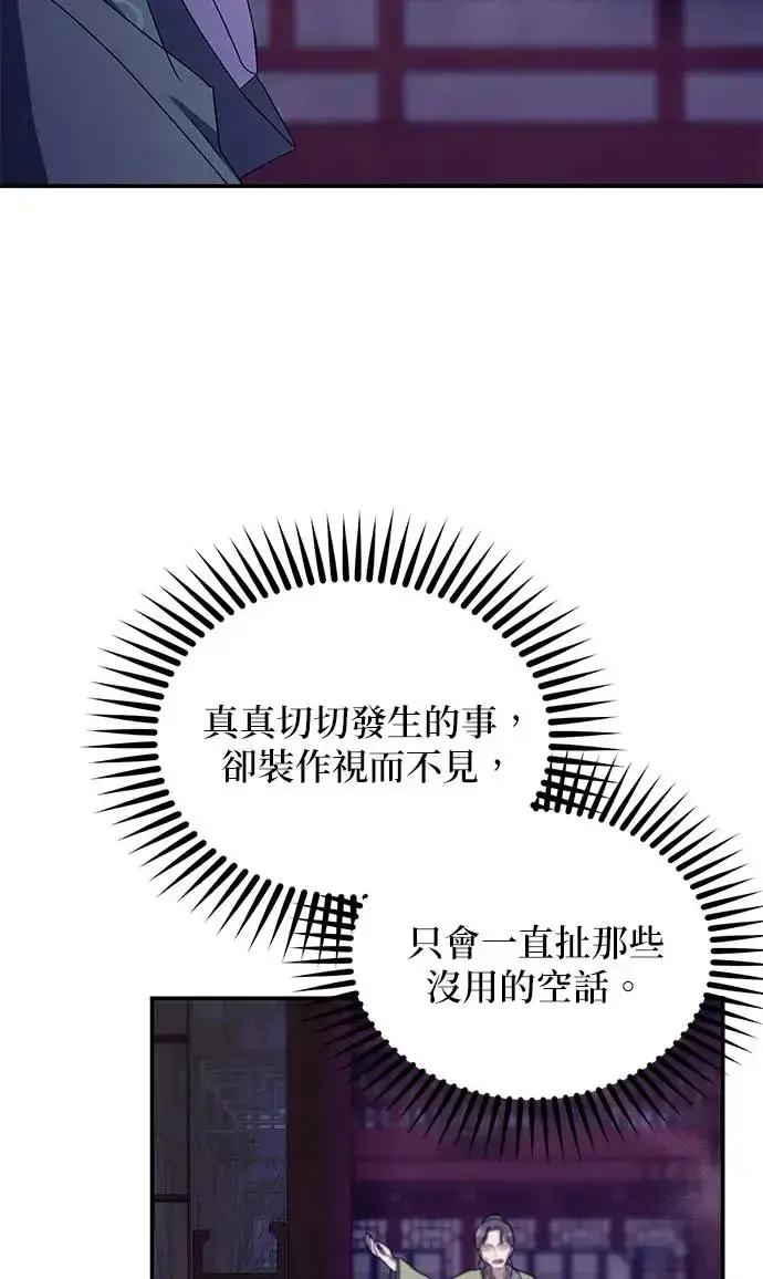 《琳的第六次皇宫生存记》第22话图92