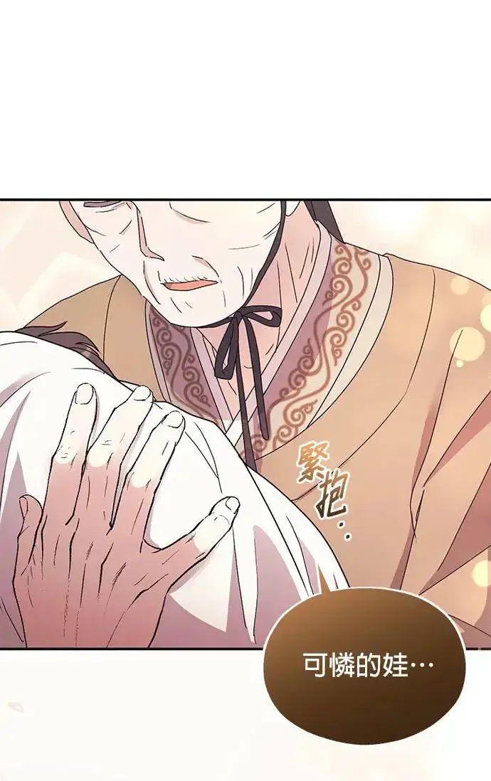 漫画《琳的第六次皇宫生存记》第23话第12张图