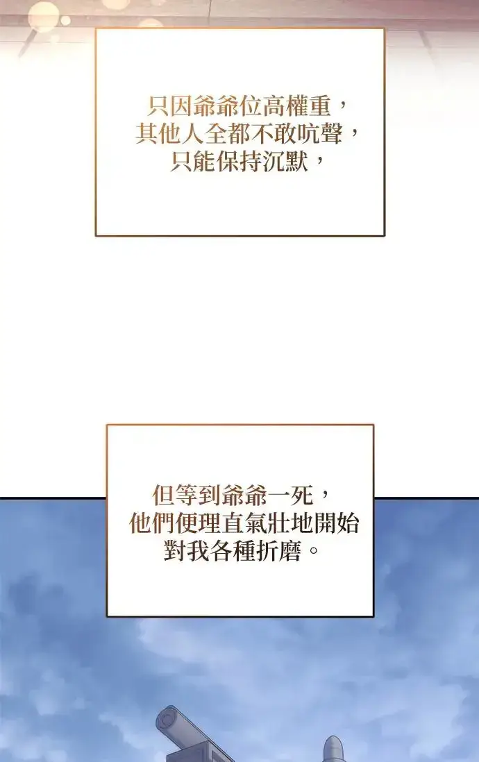 漫画《琳的第六次皇宫生存记》第23话第15张图