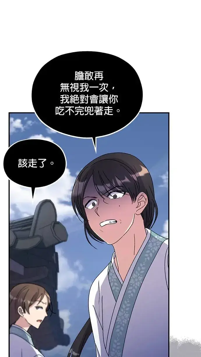 漫画《琳的第六次皇宫生存记》第23话第17张图