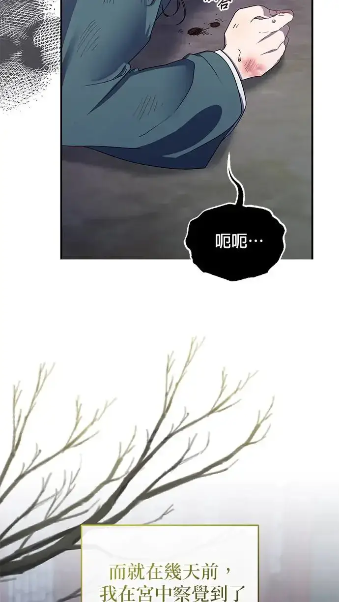 漫画《琳的第六次皇宫生存记》第23话第19张图