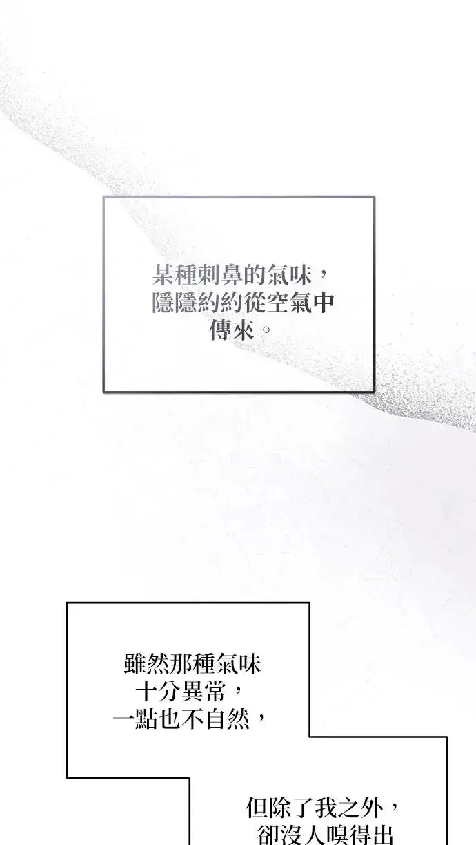 漫画《琳的第六次皇宫生存记》第23话第22张图