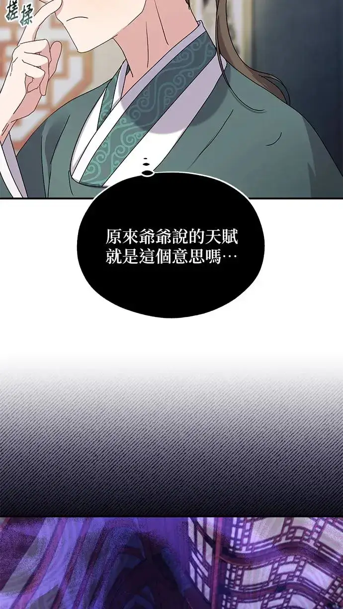 漫画《琳的第六次皇宫生存记》第23话第25张图