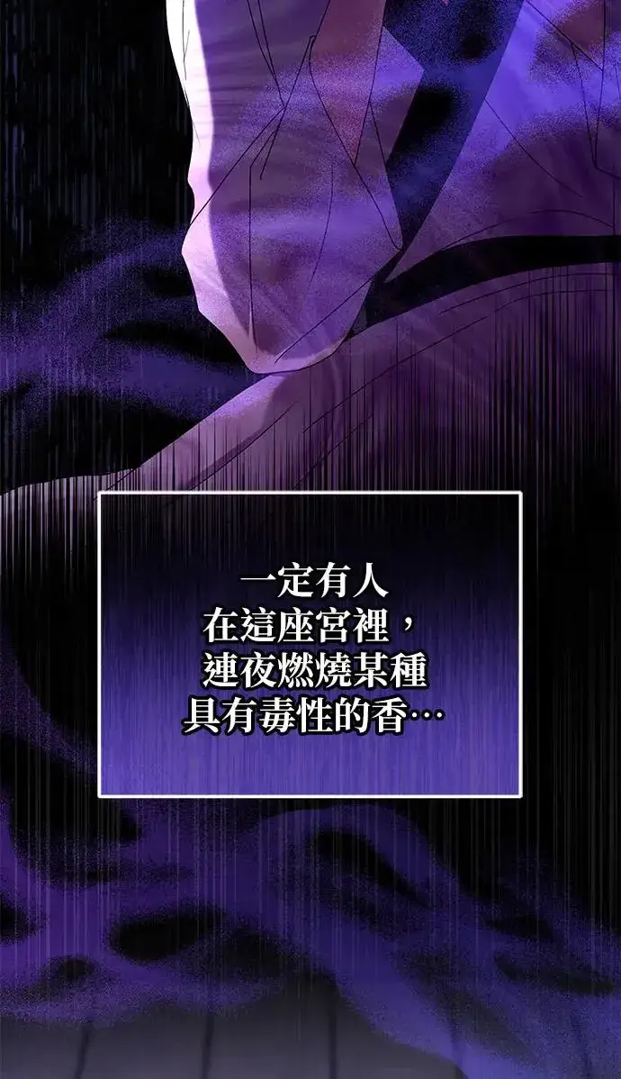 漫画《琳的第六次皇宫生存记》第23话第29张图