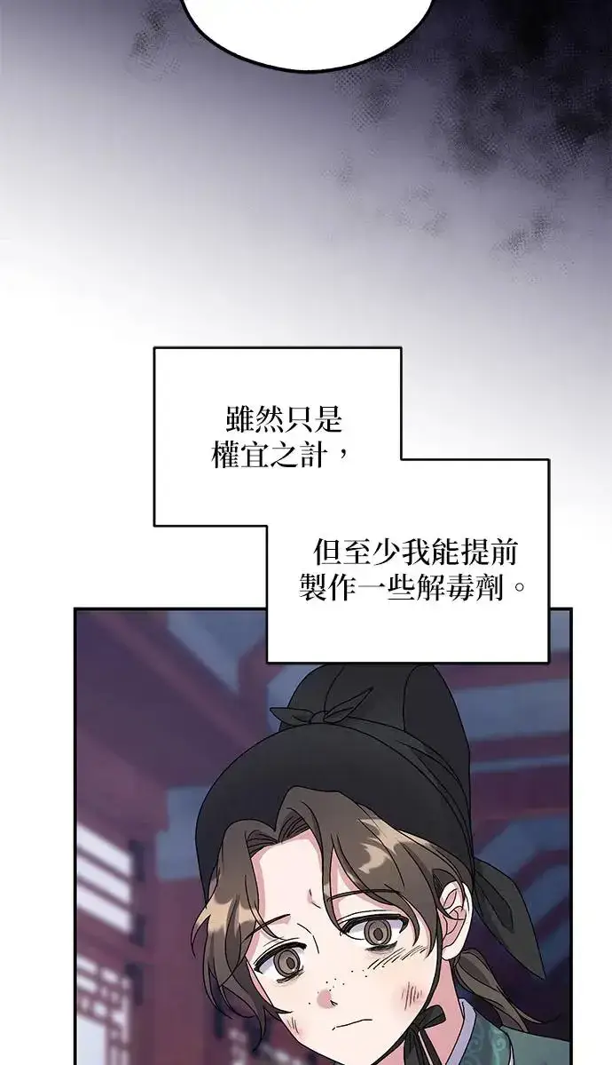 漫画《琳的第六次皇宫生存记》第23话第31张图