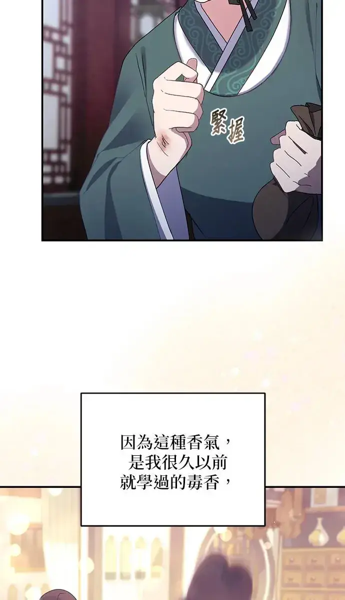 漫画《琳的第六次皇宫生存记》第23话第32张图