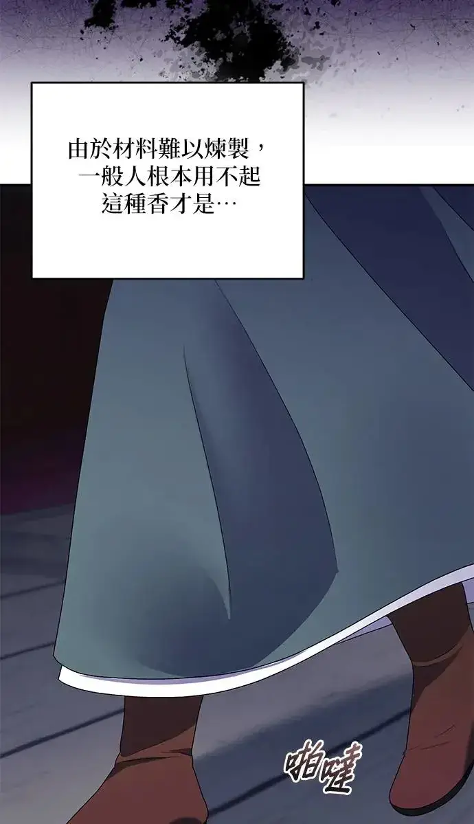 漫画《琳的第六次皇宫生存记》第23话第36张图