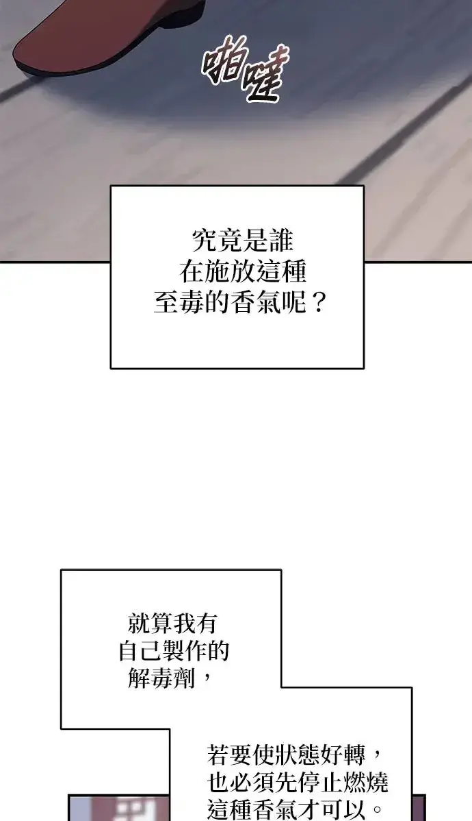 漫画《琳的第六次皇宫生存记》第23话第37张图