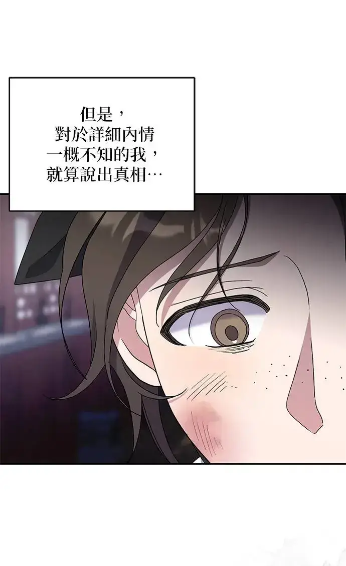 漫画《琳的第六次皇宫生存记》第23话第39张图