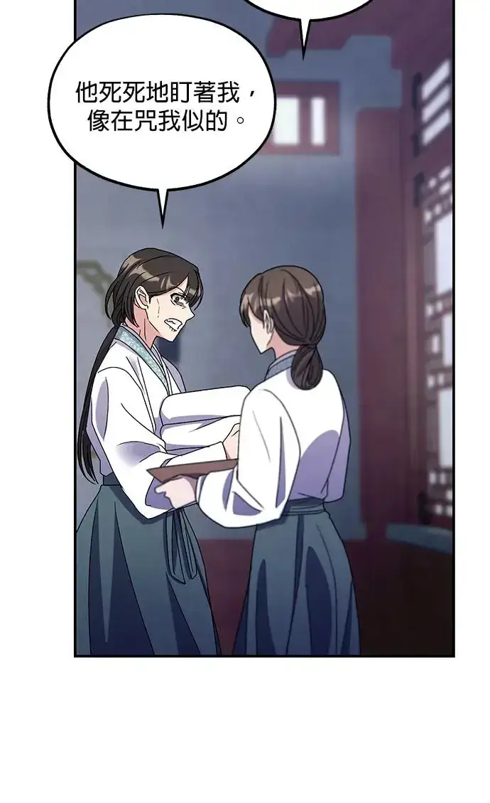 漫画《琳的第六次皇宫生存记》第23话第42张图