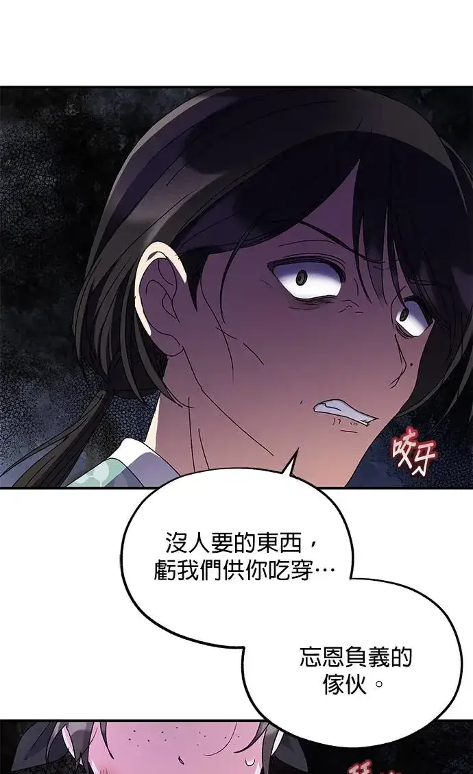 漫画《琳的第六次皇宫生存记》第23话第43张图