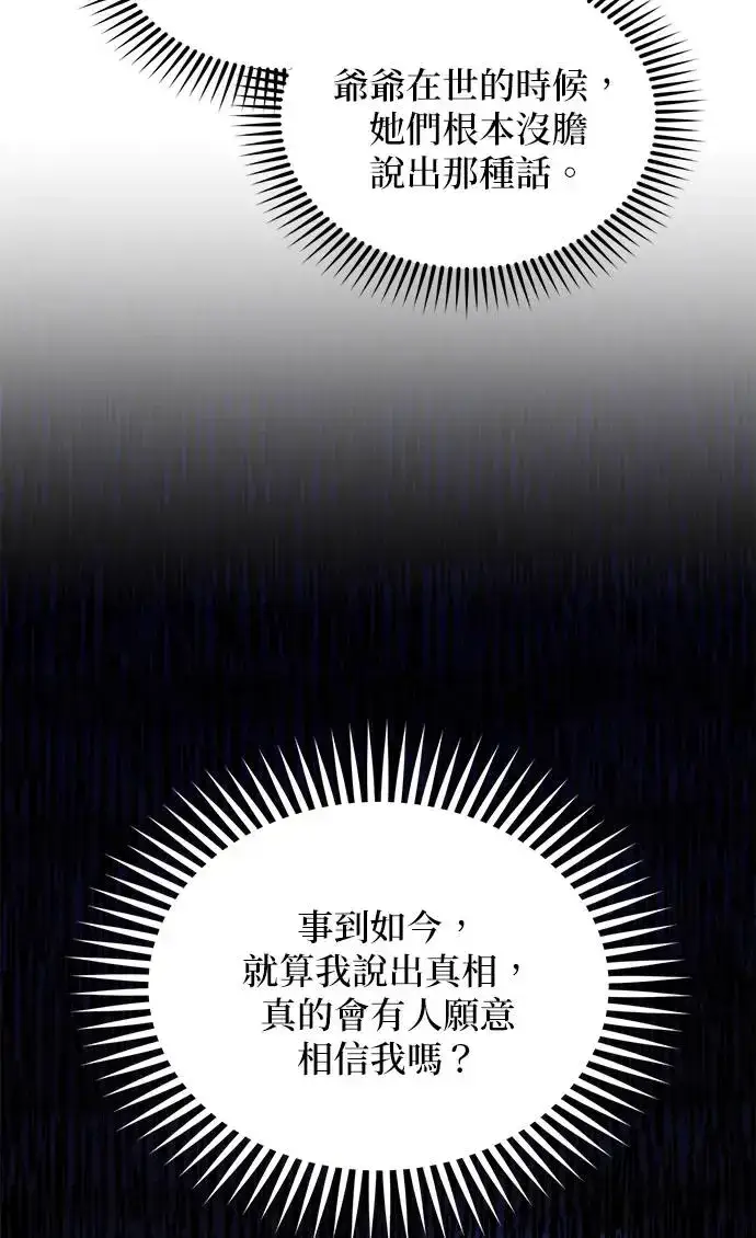 漫画《琳的第六次皇宫生存记》第23话第46张图
