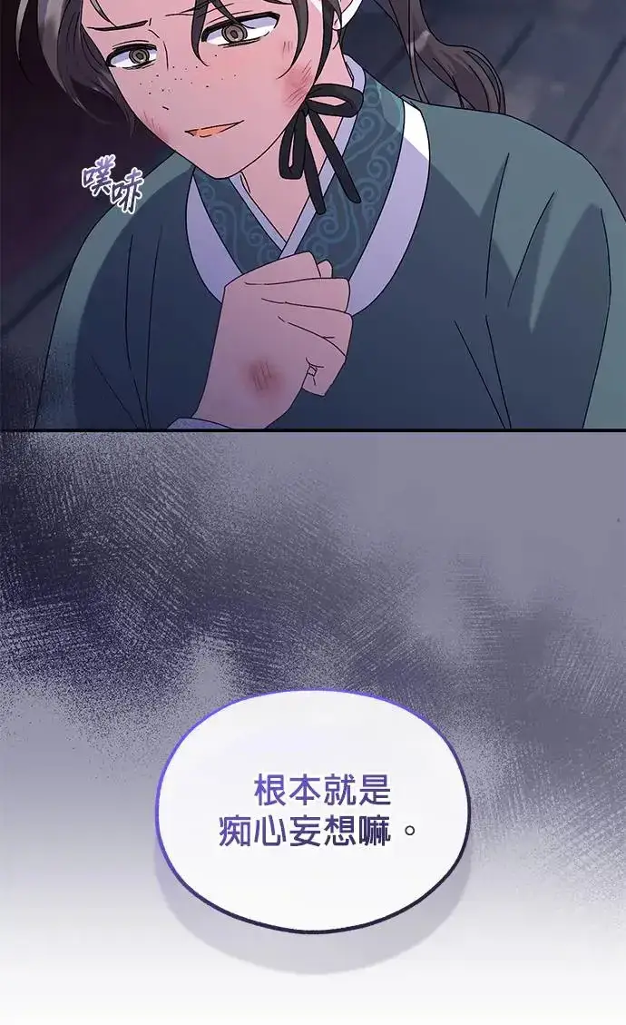 漫画《琳的第六次皇宫生存记》第23话第49张图