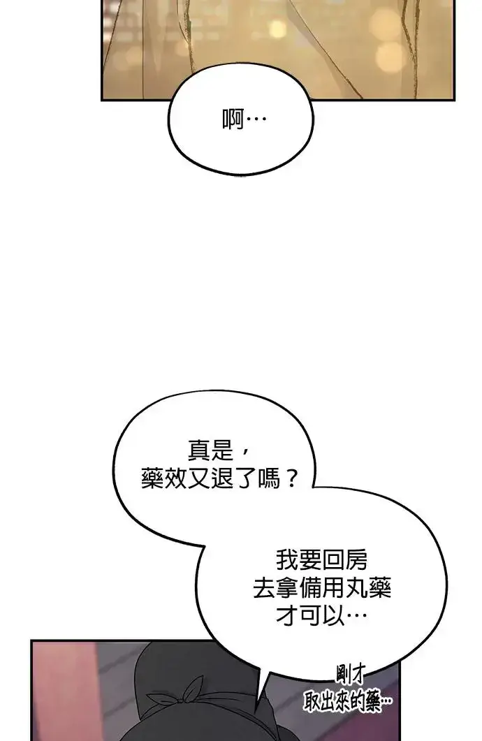 漫画《琳的第六次皇宫生存记》第23话第53张图