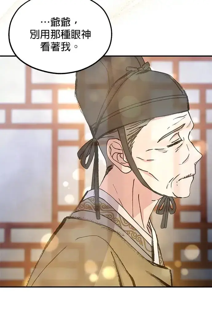 漫画《琳的第六次皇宫生存记》第23话第56张图