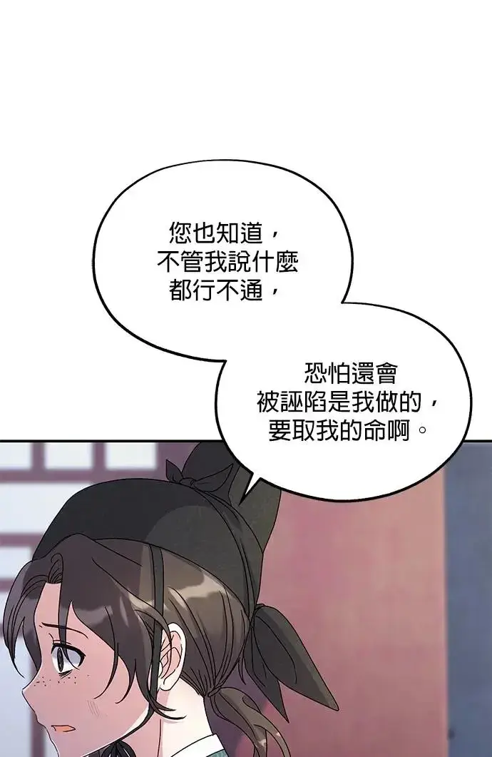 漫画《琳的第六次皇宫生存记》第23话第57张图