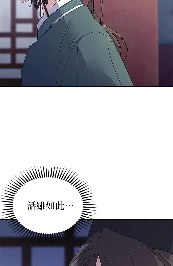 漫画《琳的第六次皇宫生存记》第23话第58张图