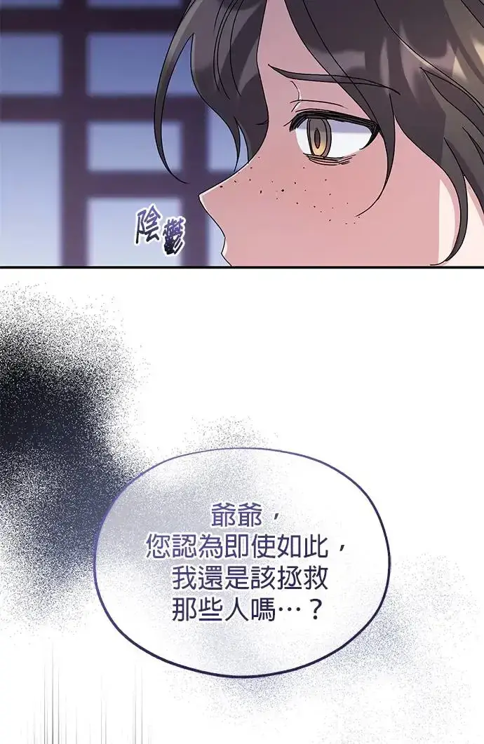 漫画《琳的第六次皇宫生存记》第23话第59张图