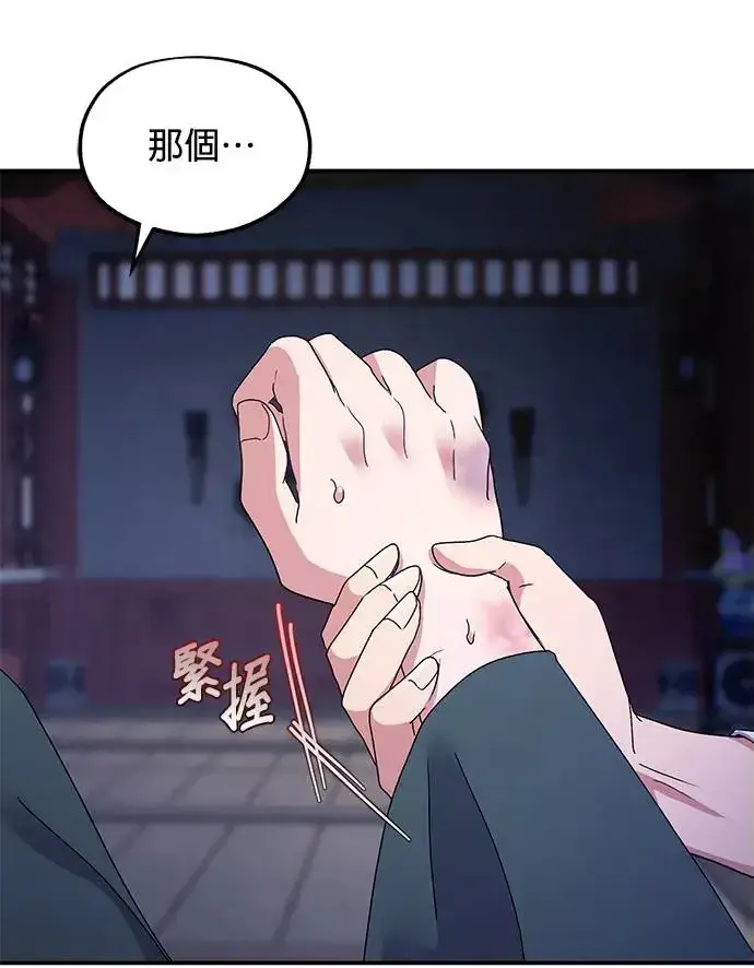 漫画《琳的第六次皇宫生存记》第23话第65张图