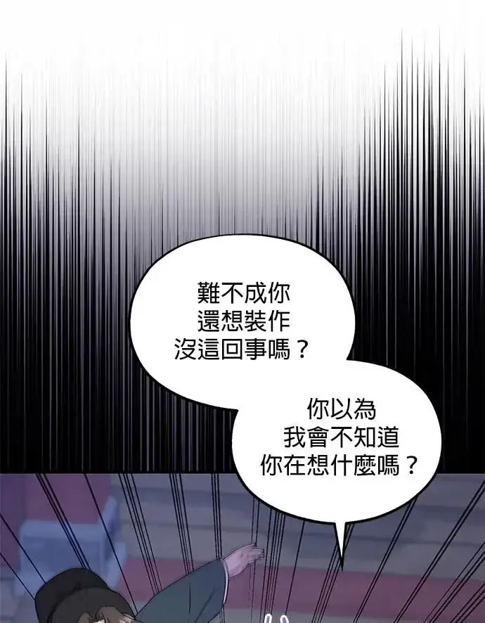 漫画《琳的第六次皇宫生存记》第23话第66张图